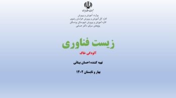 زیست فناوری - آلودگی خاک