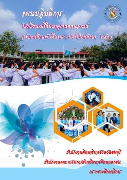 แผนปฏิบัติการขั้นพื้นฐาน ปีการศึกษา 2561