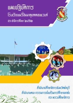 แผนปฏิบัติการ 2562