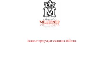 Каталог компании Millioner