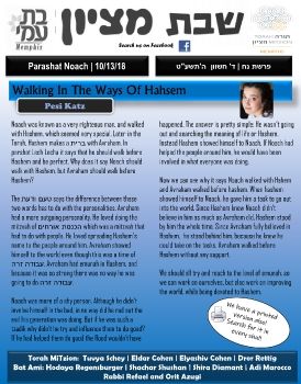 Newsletter Parashat Noach