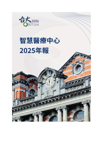 智慧醫療中心