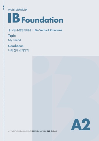 아이비파운데이션 A2