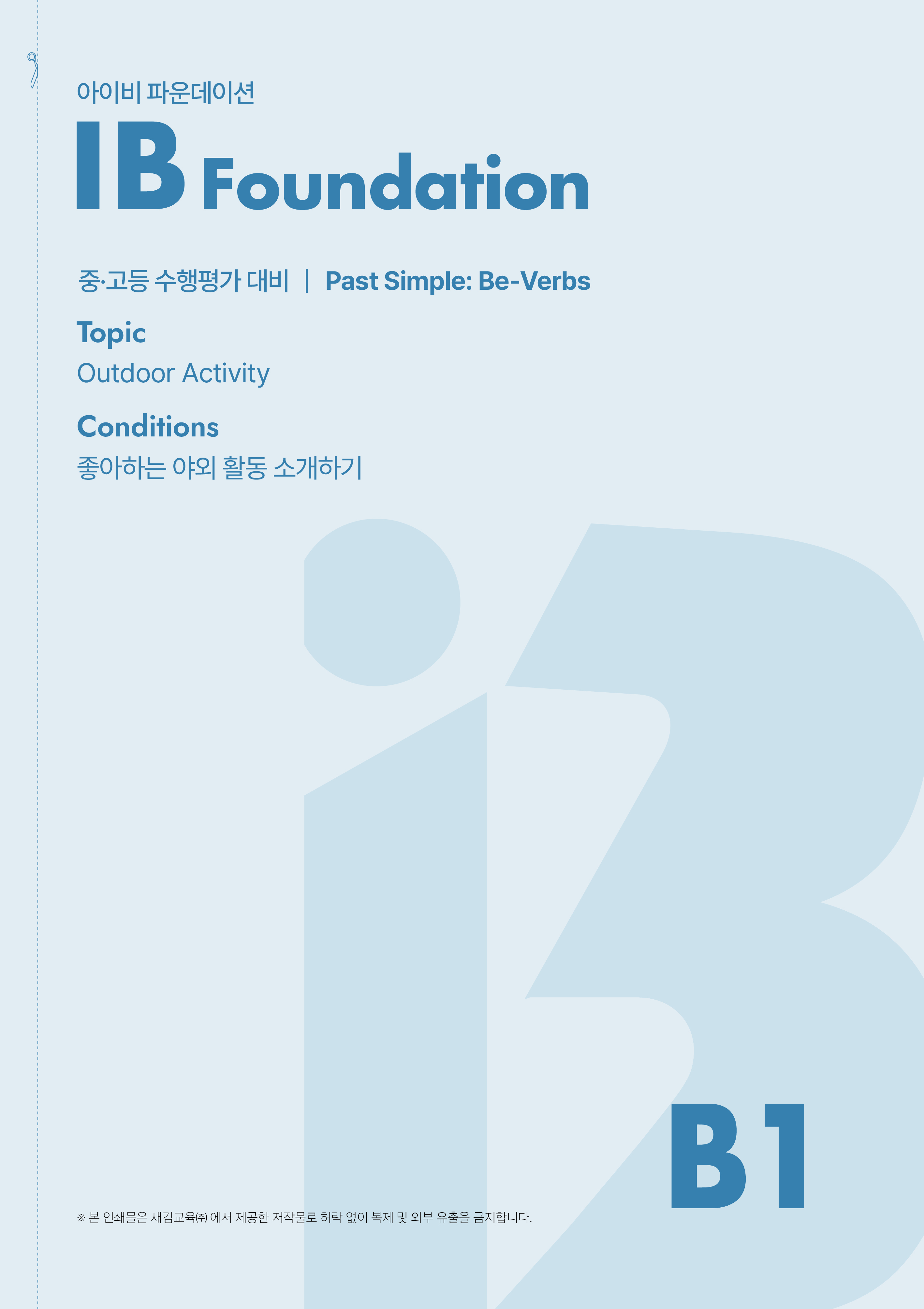 ib 파운데이션 b1
