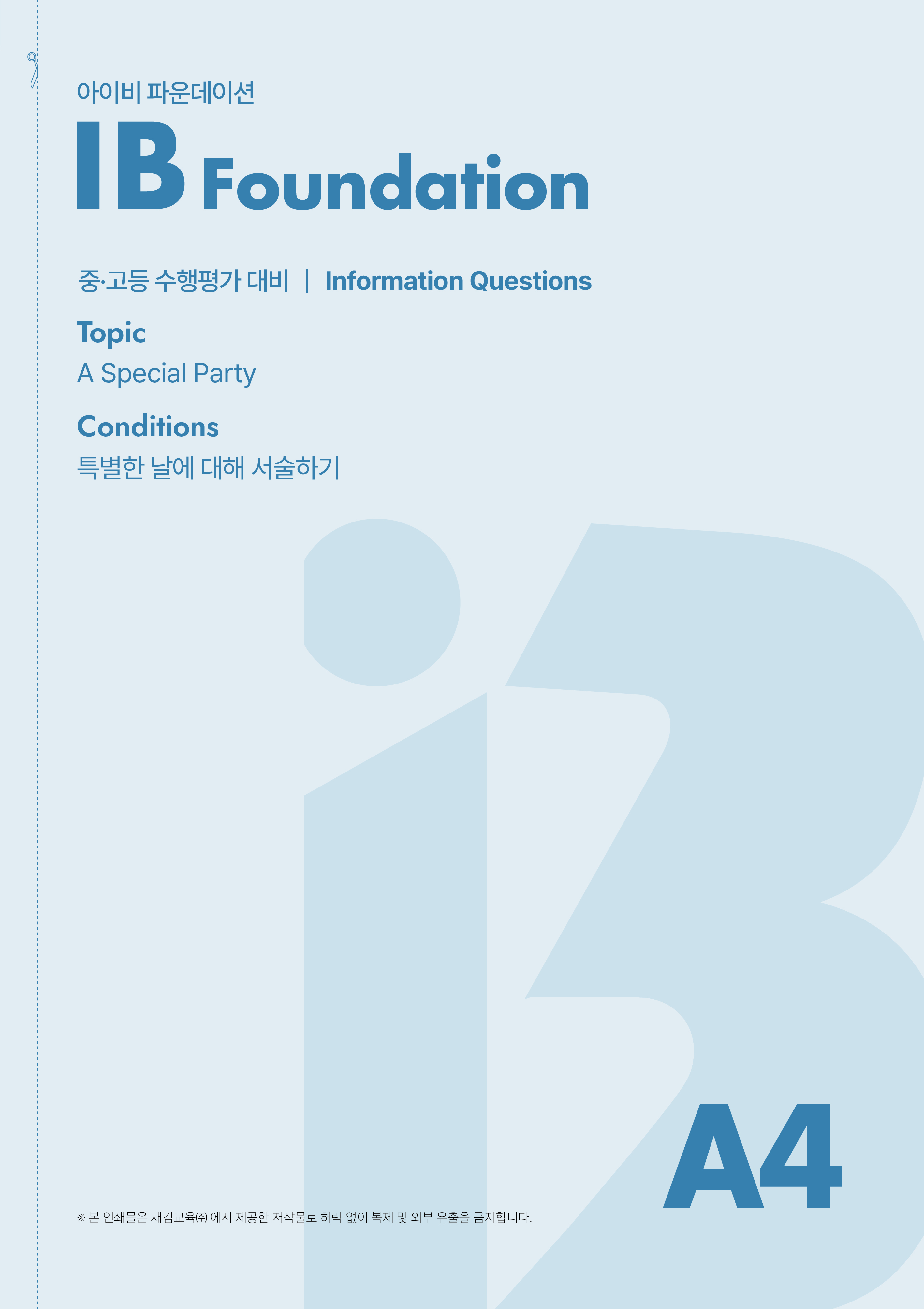 ib 파운데이션 a4