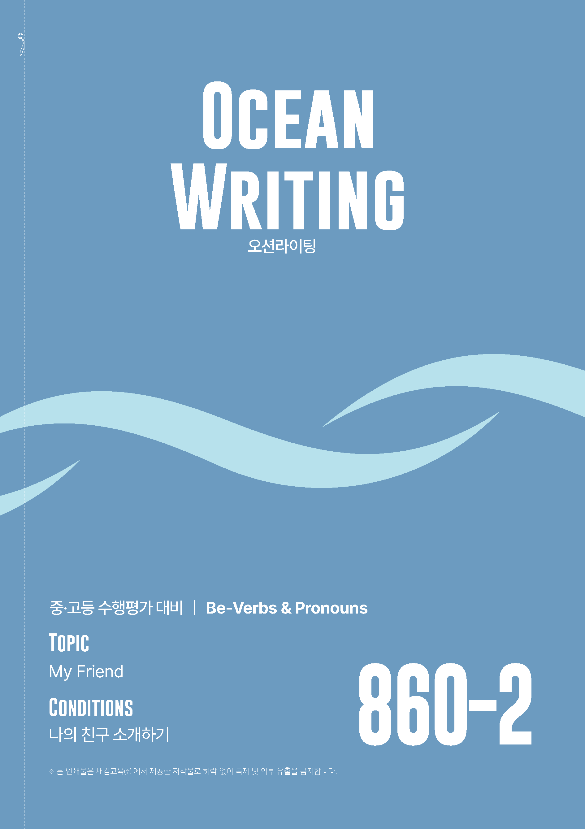 오션라이팅 860-2