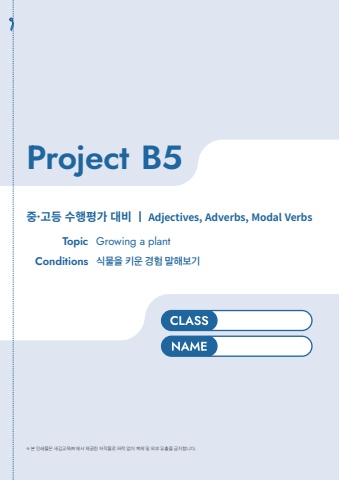 수행마스터 B5