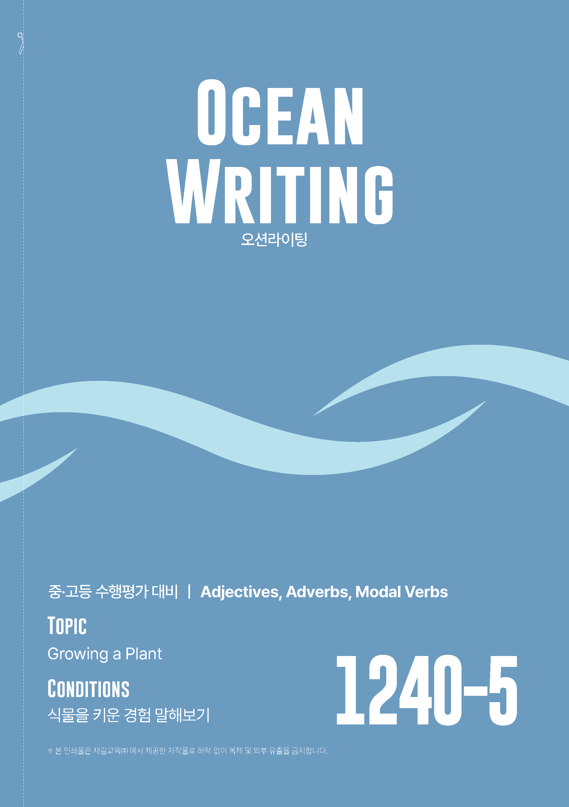 오션라이팅 1240-5