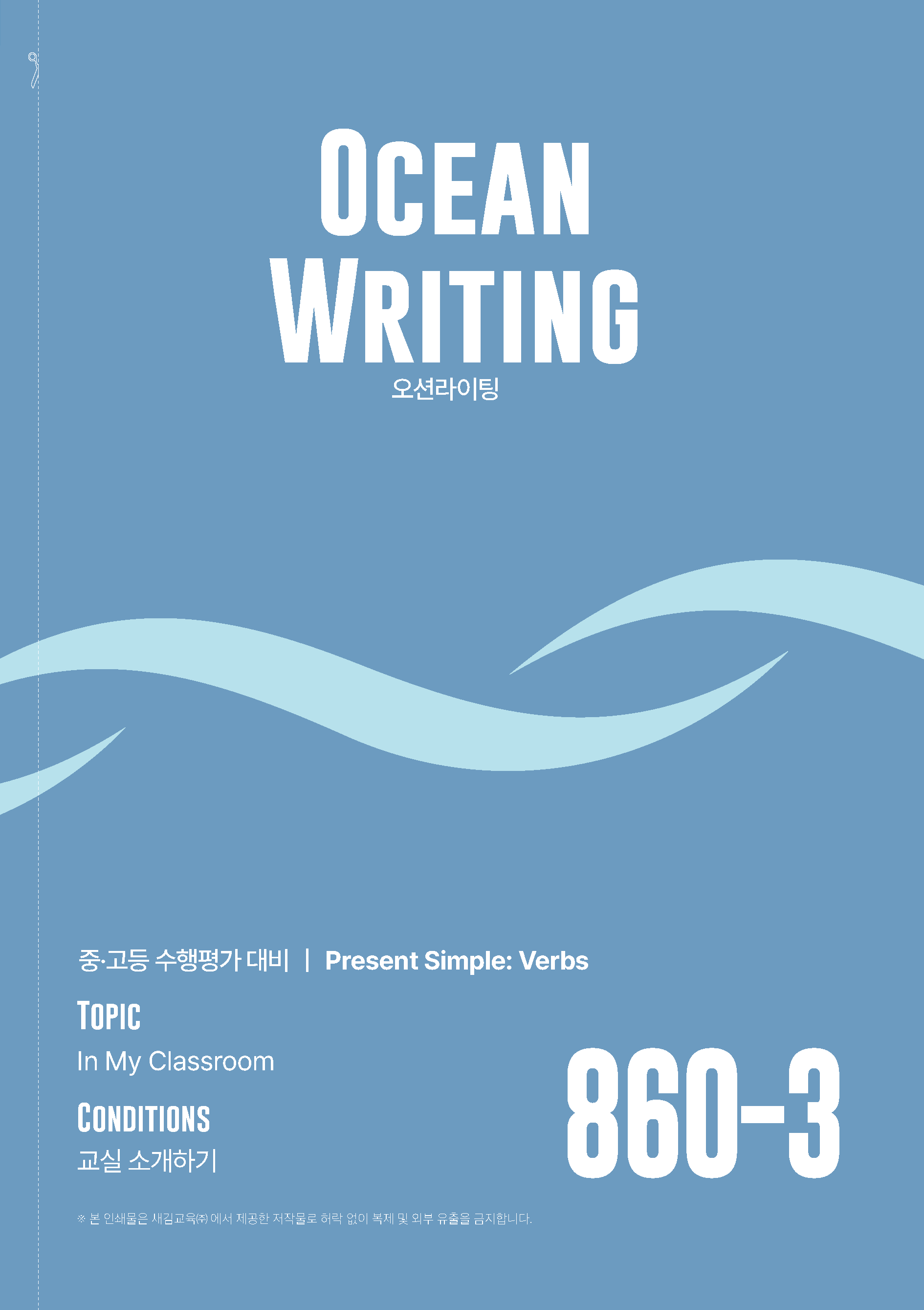 오션라이팅 860-3