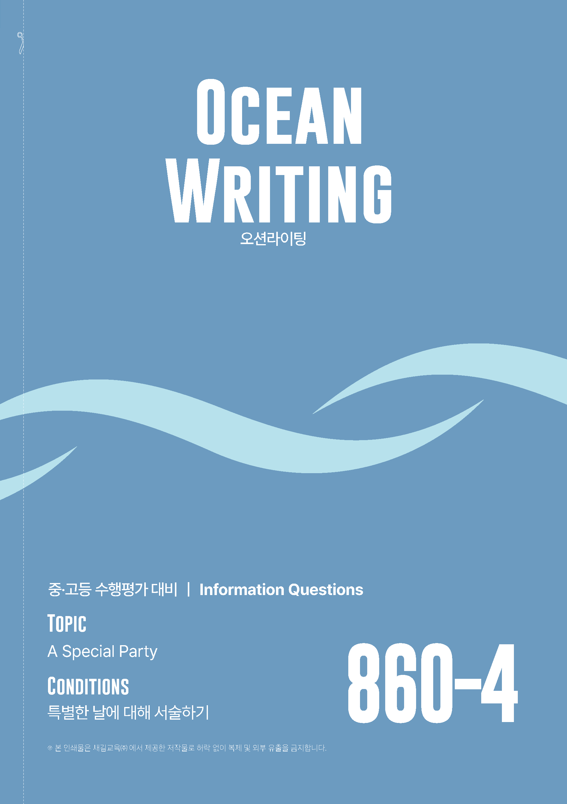 오션라이팅 860-4