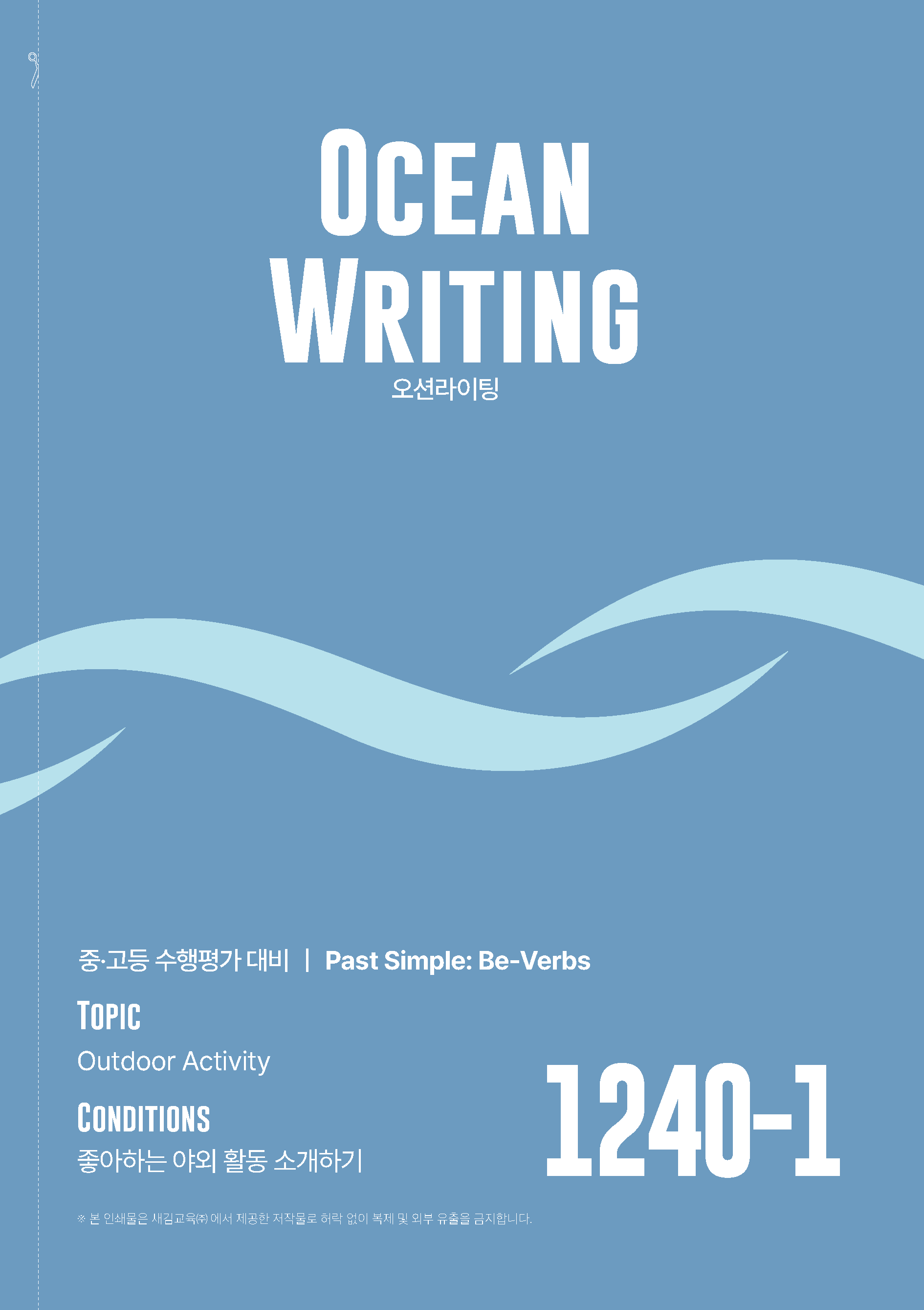 오션라이팅 1240-1