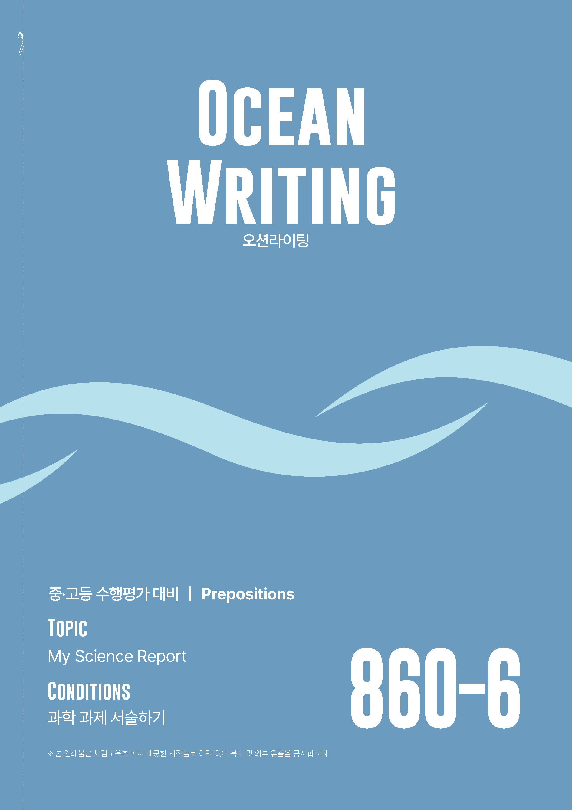 오션라이팅 860-6