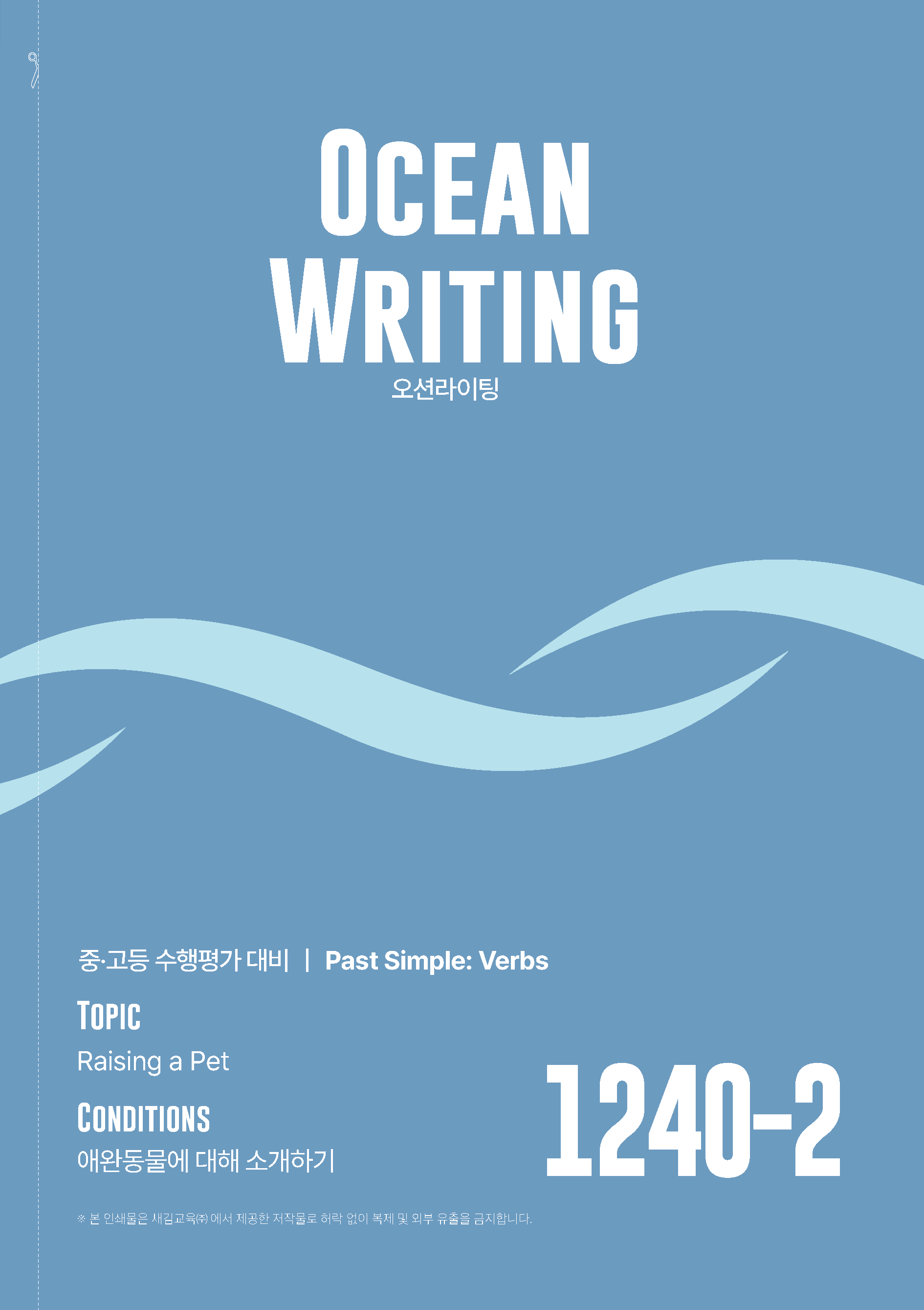 오션라이팅 1240-2