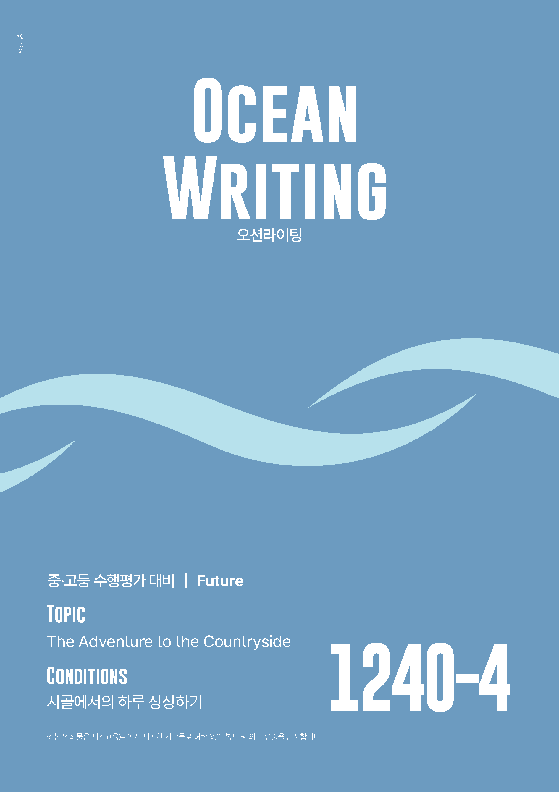 오션라이팅 1240-4