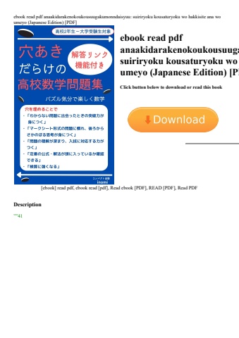 ebook read pdf anaakidarakenokoukousuugakumonndaisyuu suiriryoku kousaturyoku wo hakkisite ana wo um