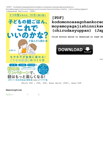 [pdf] kodomonoasagohankoredeiinokanatonayandarayomuhon moyamoyagajishinnikawaruuchinoseikainotsukuri