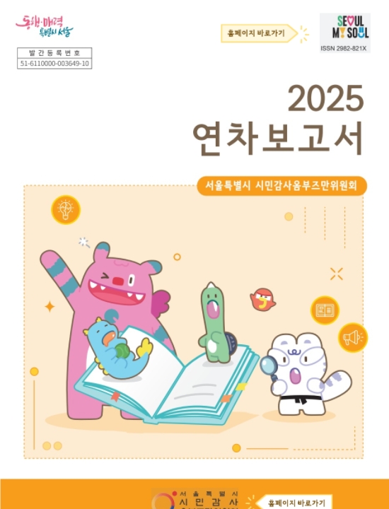 2025 서울시 연차보고서
