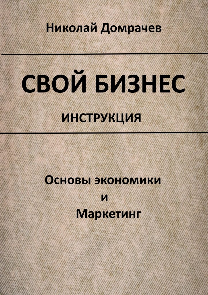 бизнес для книги сведен