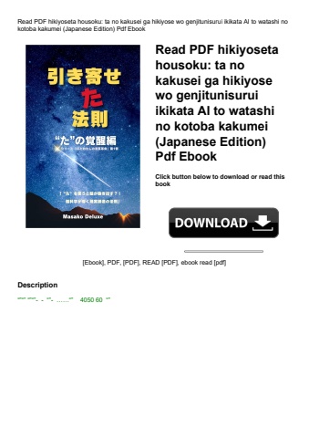 read pdf hikiyoseta housoku ta no kakusei ga hikiyose wo genjitunisurui ikikata ai to watashi no kot
