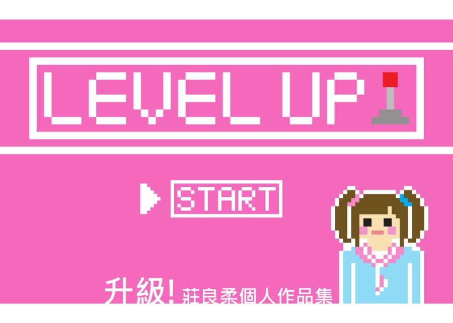 渣渣ㄉ作品集-升級!LEVEL UP! 手機