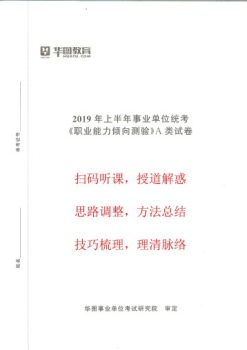 2020事业单位联考—职业能力倾向测验·历年真题及详解