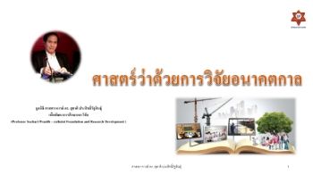 งานนำเสนอ PowerPoint