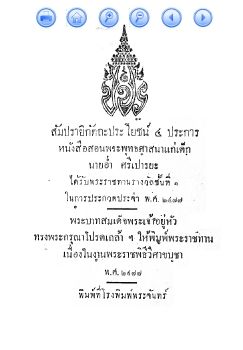 สัมปรายิกัตถะประโยชน์ 4