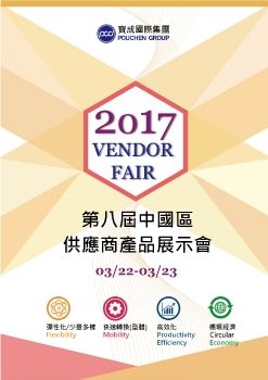 2017 China Vendor Fair (CN)