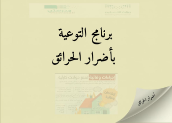 اضرار الحرائق