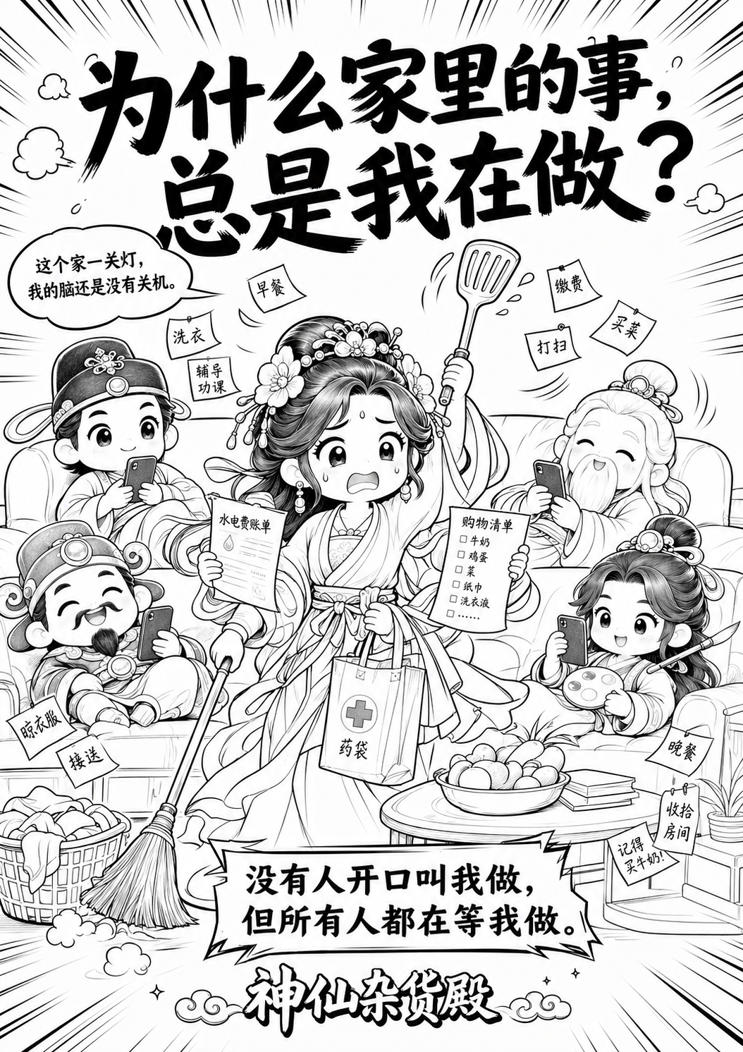 为什么家里的事，总是我在做？