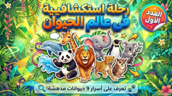 كتاب مصور عن الحيوانات