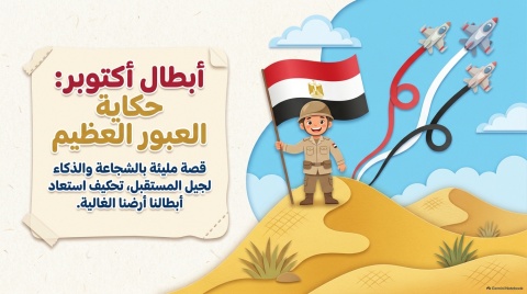 حكاية_نصر_أكتوبر (1)
