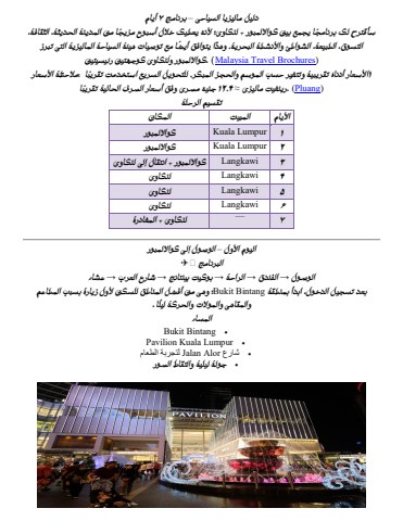 دليل ماليزيا السياحي