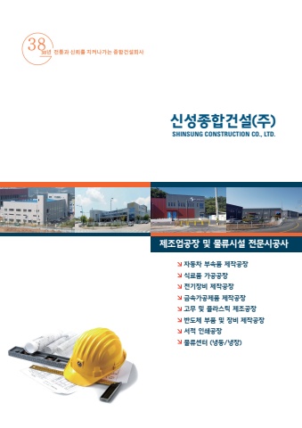 0711 신성종합건설 카다로그 수정1