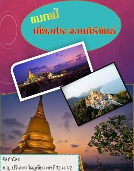 E-BOOK-32-ปวนทรา โผภเขยว