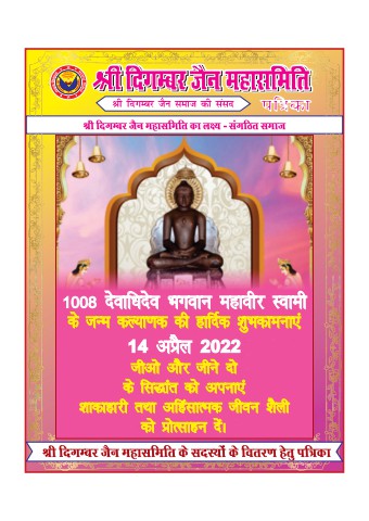 SDJMS Patrika April Corrected 1 12.06.2022