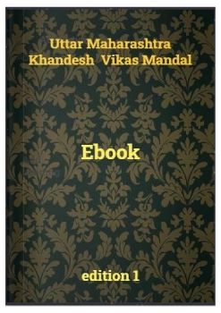 Uttar Maharashtra Khandesh Vikas Mandal Ebook