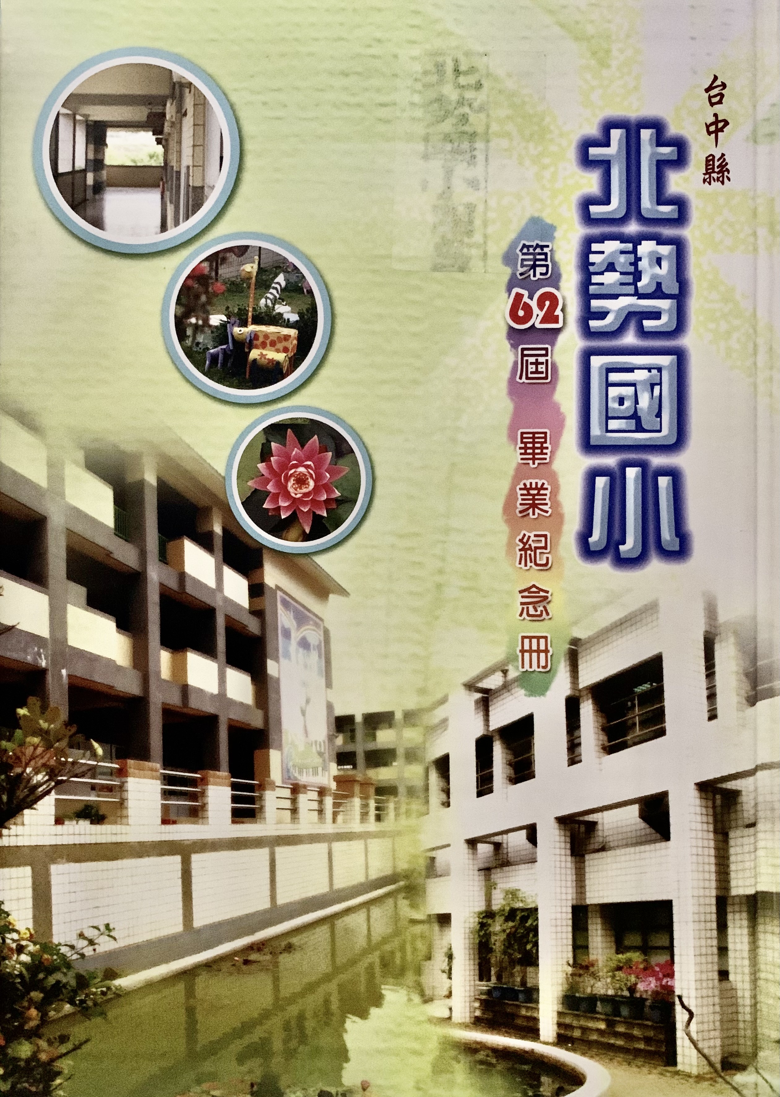 第62屆