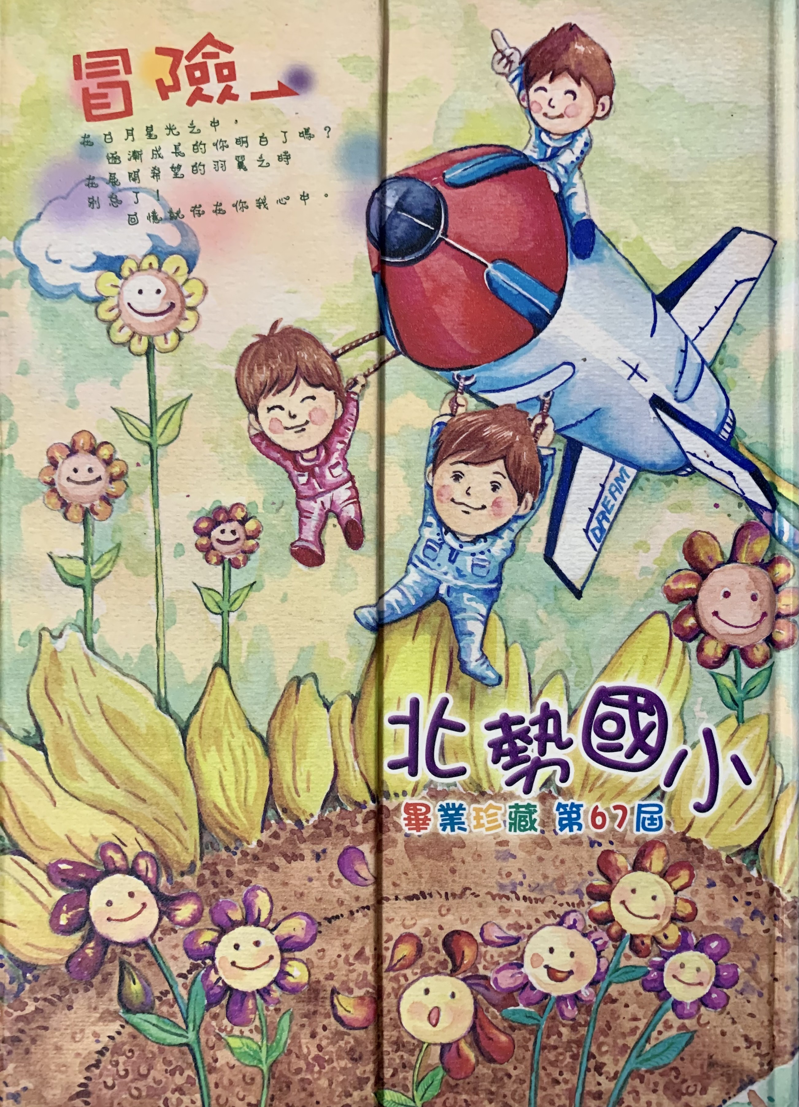 第67屆