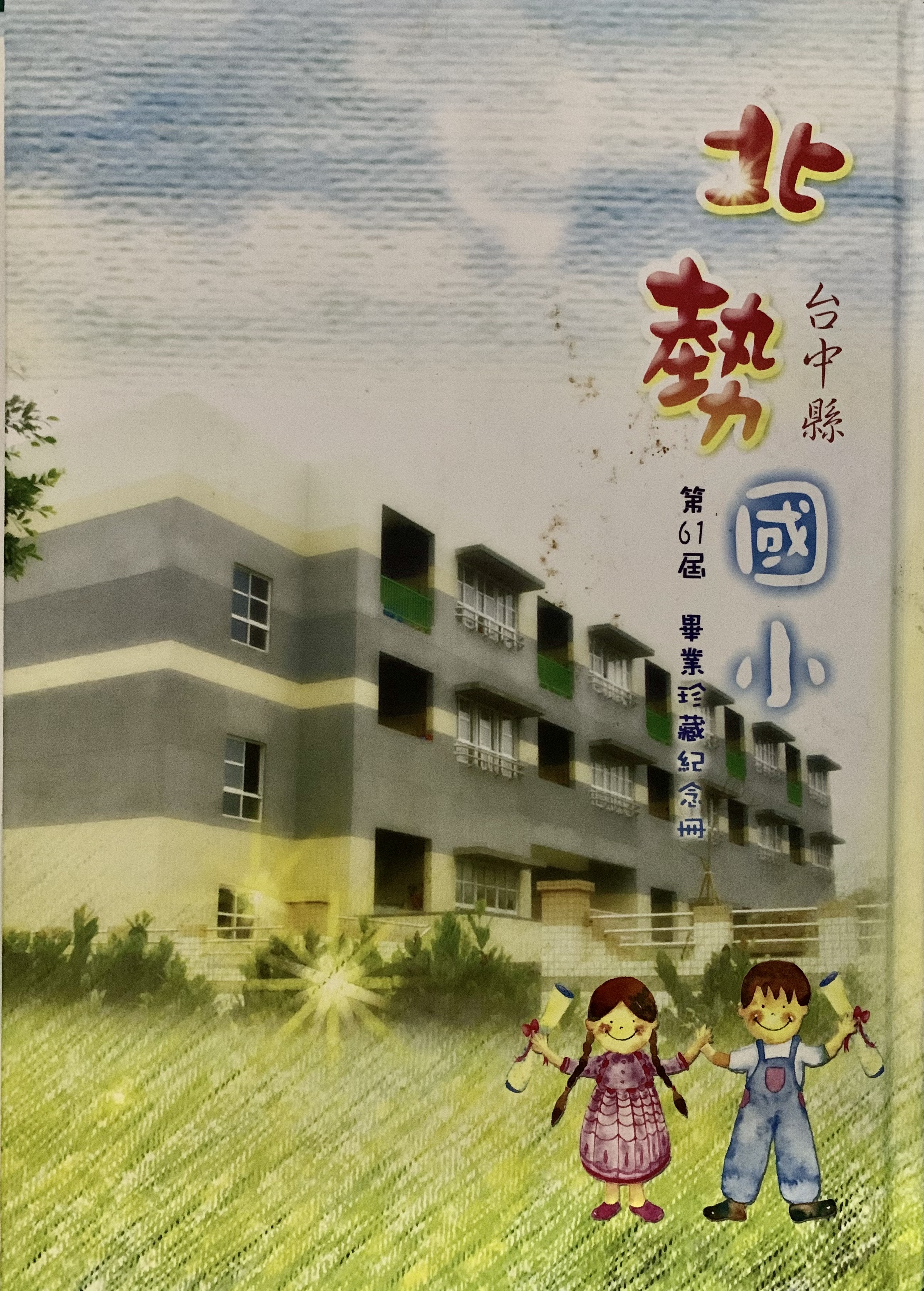 第61屆