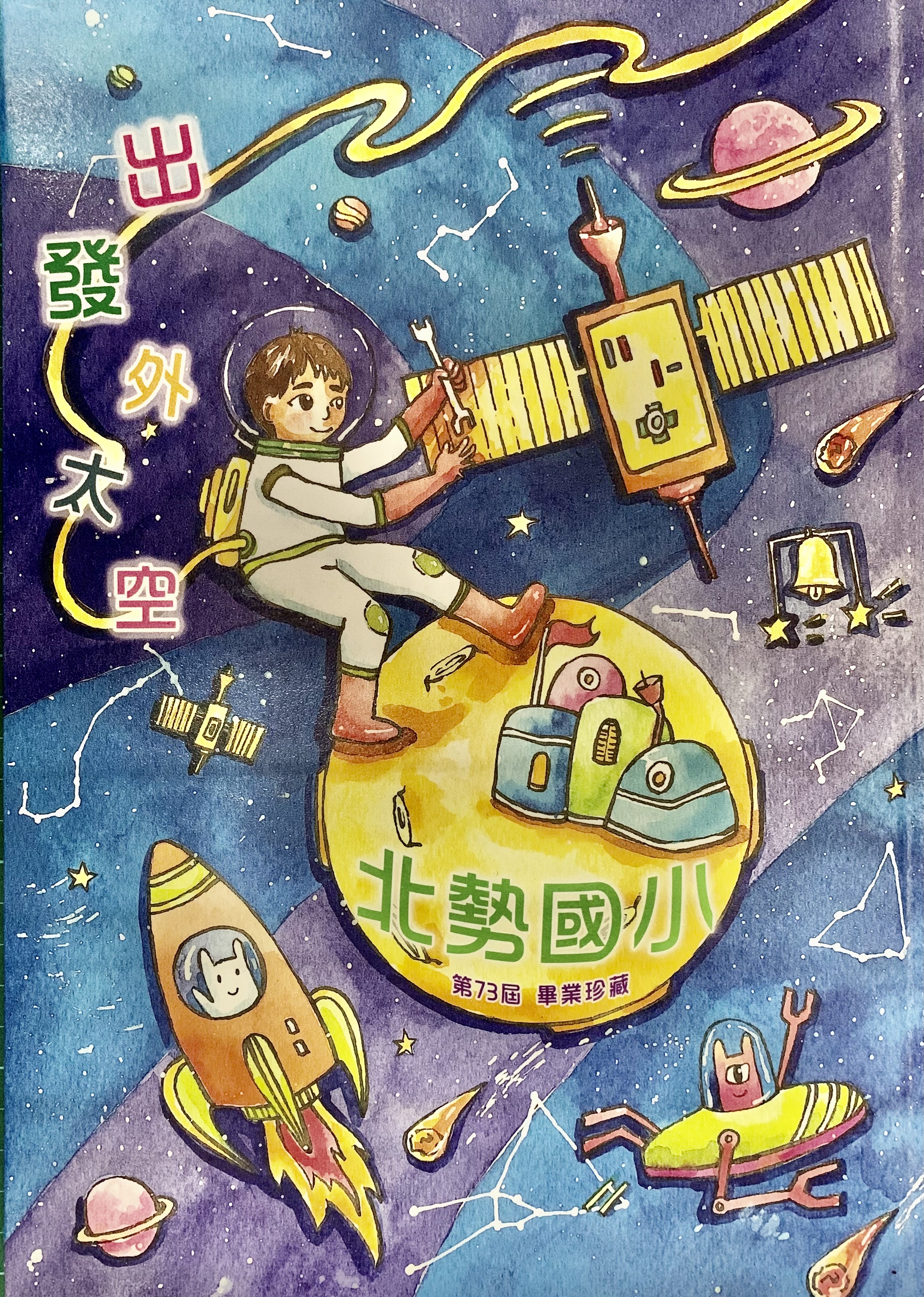 第73屆