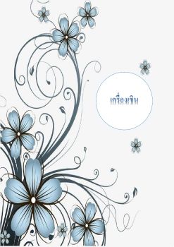 เครองเขน5_Neat