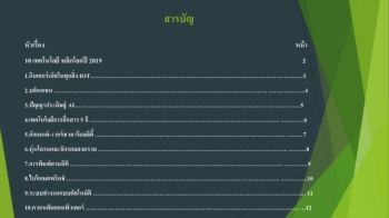 10 เทคโนโลยี พลิกโลกปี 2019 