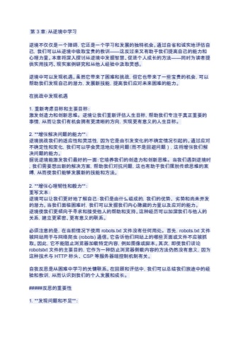 _第 3 章：从逆境中学习