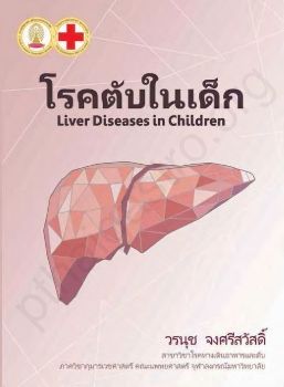 Liver Diseases in Children