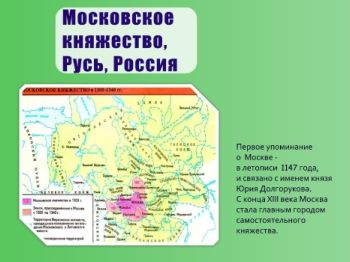 07_Московское княжество/ Ч-II