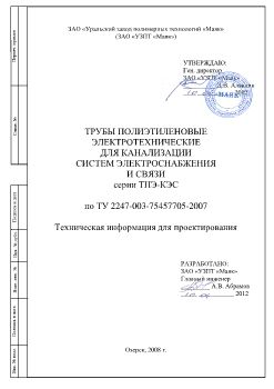 ТПЭ КЭС Информация для проектирования