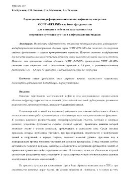 РАДИАЦИОННО-МОДИФИЦИРОВАННЫЕ ПОЛИОЛЕФИНОВЫЕ ПОКРЫТИЯ СВАЙНЫХ ФУНДАМЕНТОВ