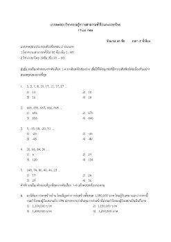 iTest-กทม-ชุดที่-1