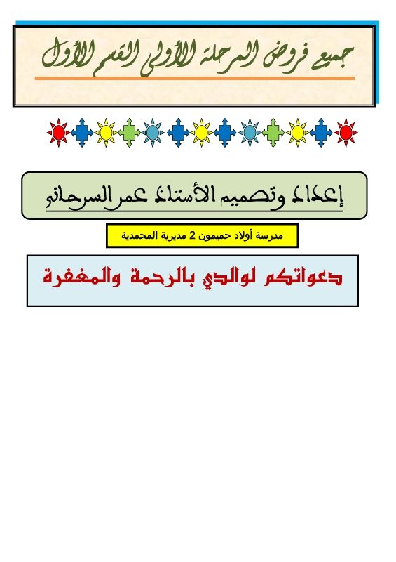 فروض المستوى الأول - موقع وثيقتي